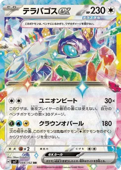 Terapagos ex