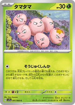 Exeggcute