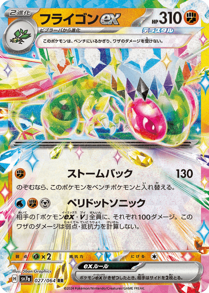 Flygon ex