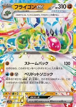 Flygon ex