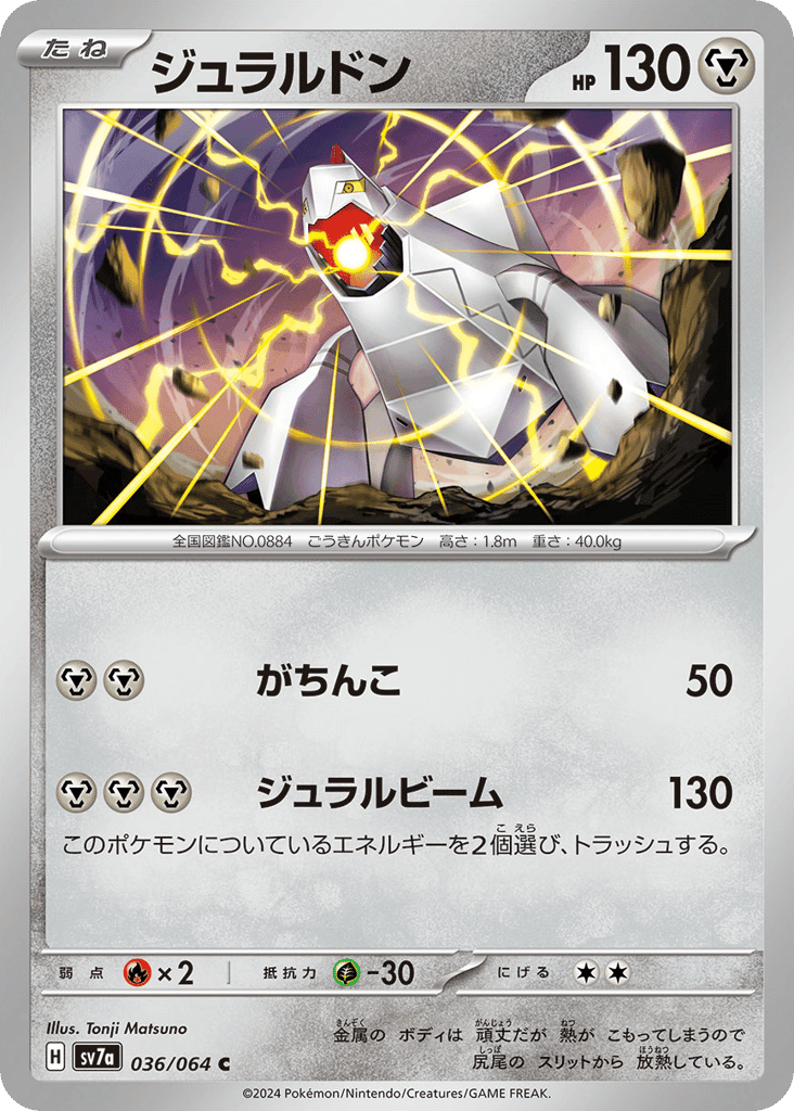 Duraludon