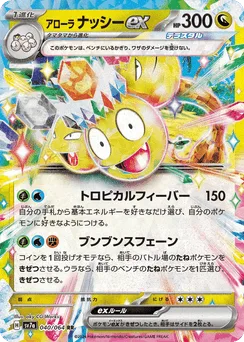 Alolan Exeggutor ex