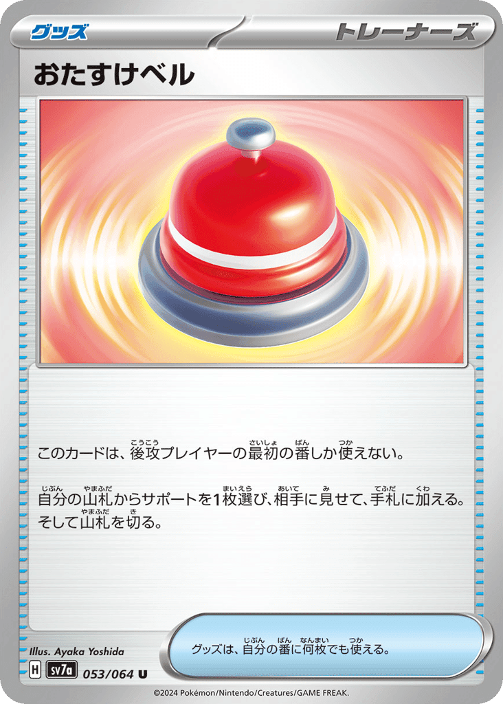 Assistance Bell