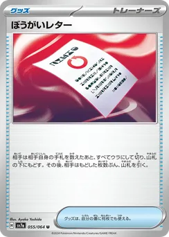 Obstruction Letter