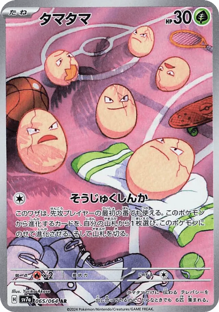 Exeggcute