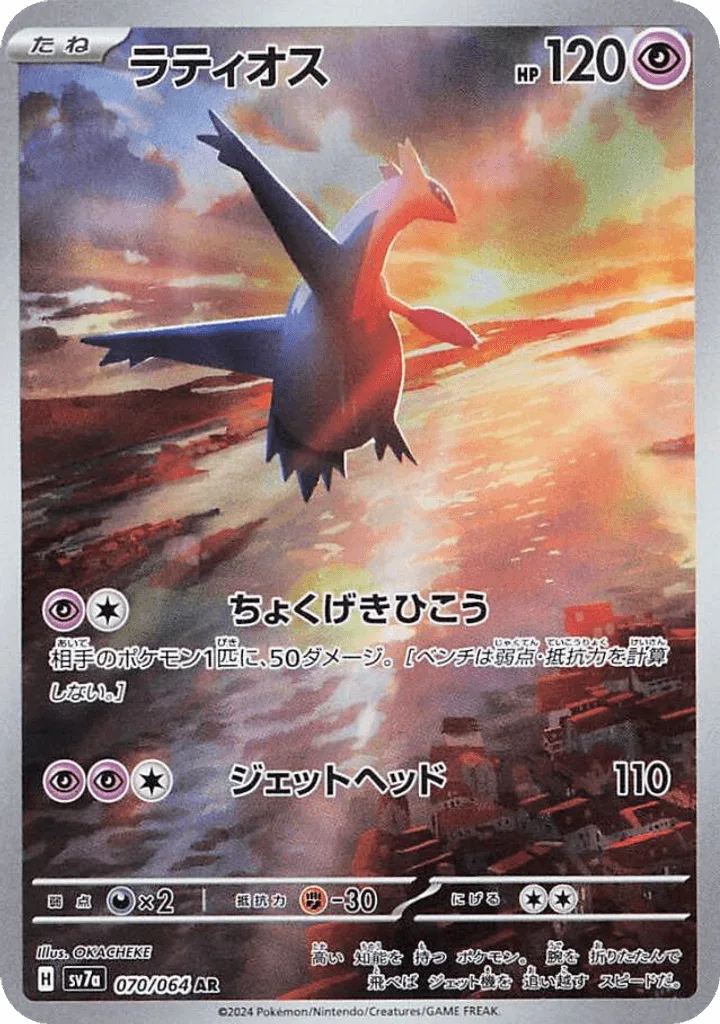 Latios