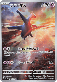 Latios
