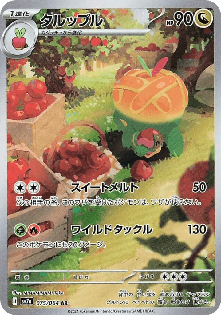 Appletun