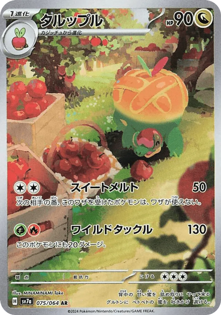 Appletun