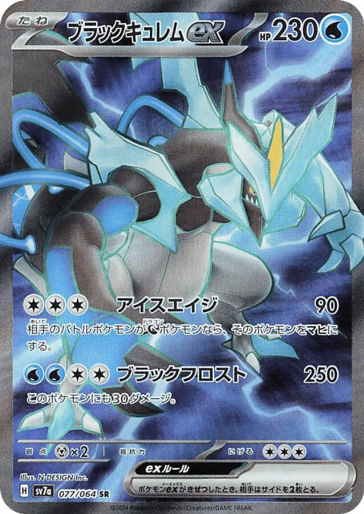 Black Kyurem ex