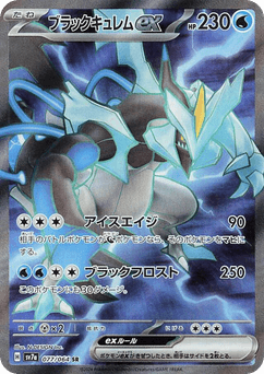 Black Kyurem ex