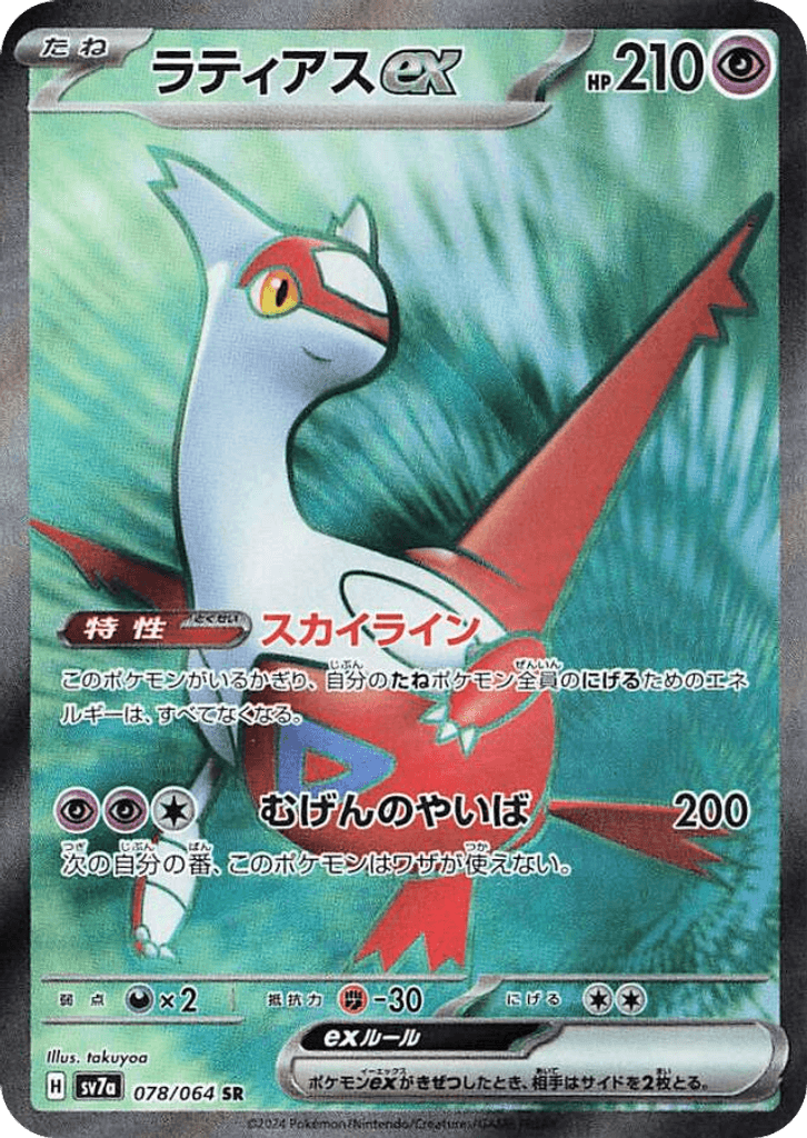 Latias ex