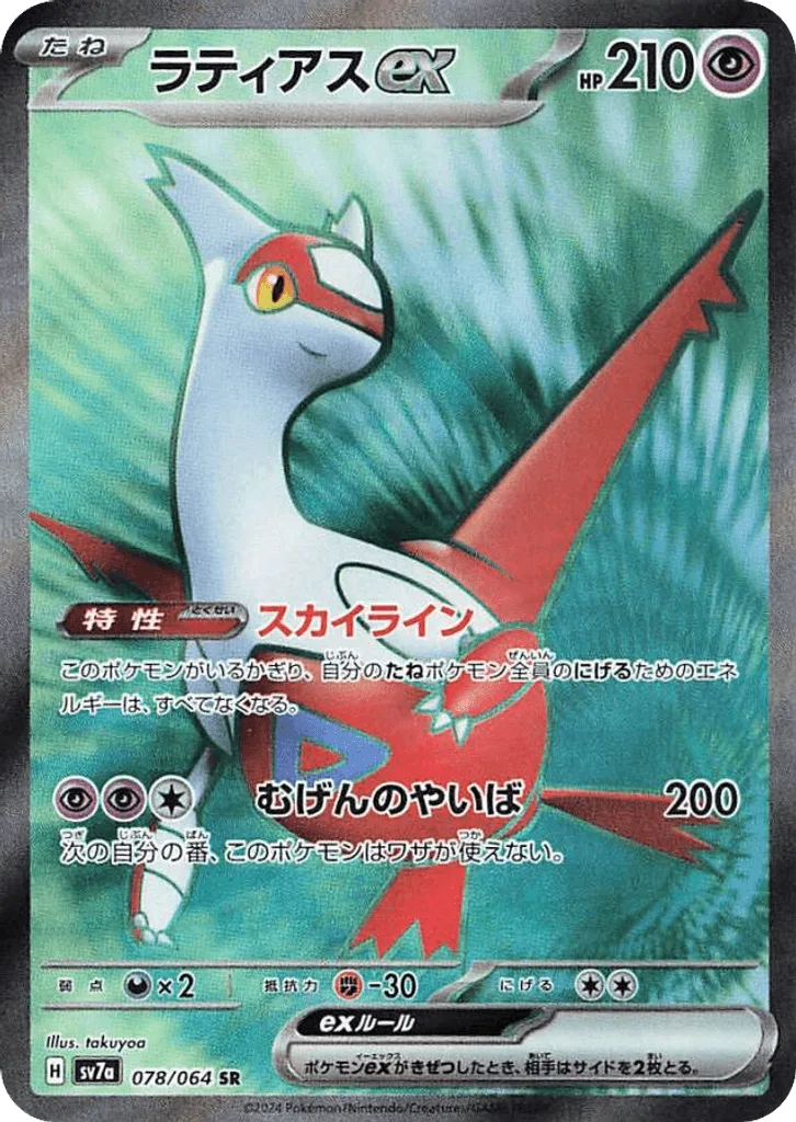 Latias ex