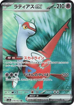 Latias ex