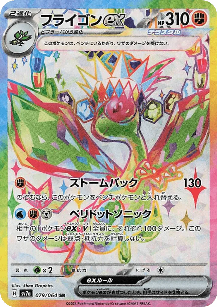 Flygon ex