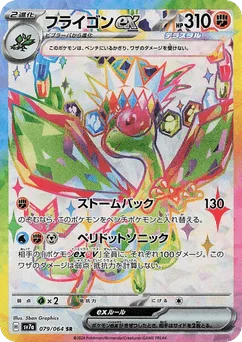 Flygon ex