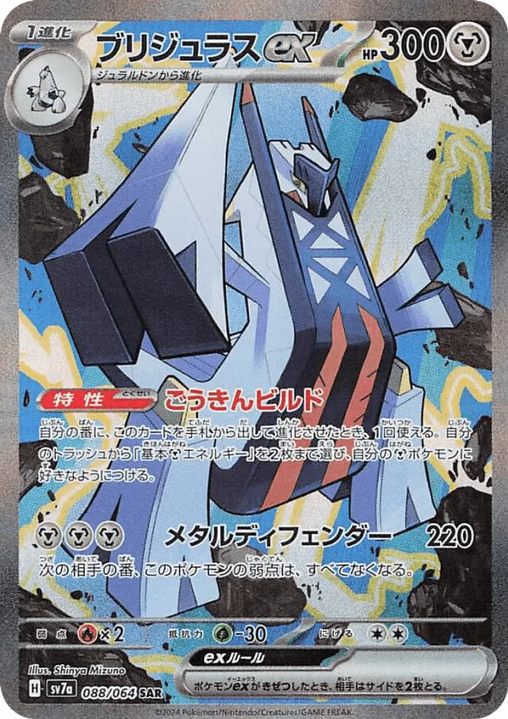 Archaludon ex