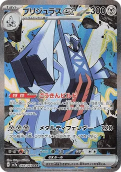 Archaludon ex