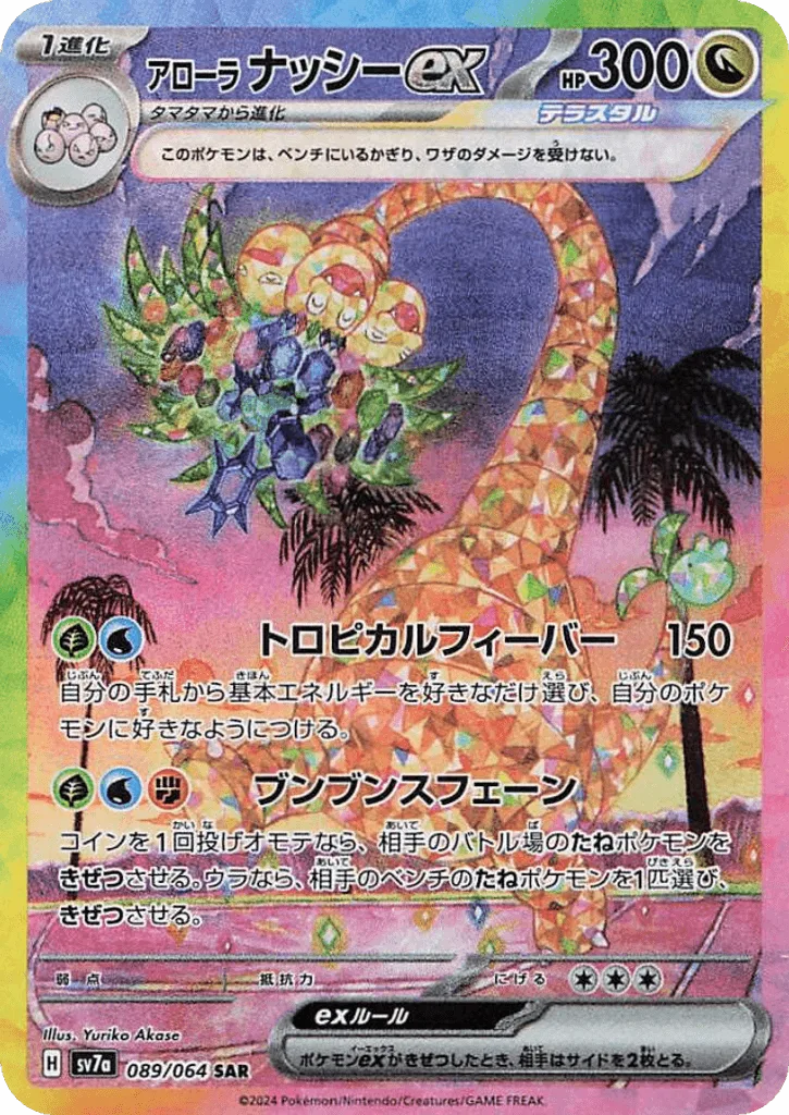 Alolan Exeggutor ex