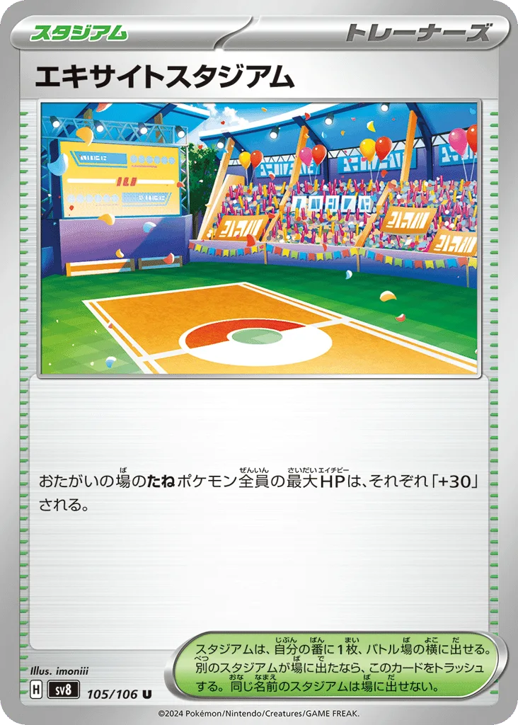 Exciting Stadium