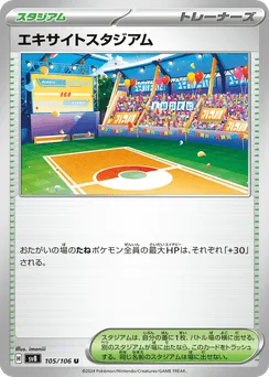 Exciting Stadium