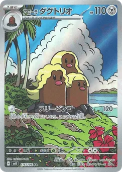 Alolan Dugtrio