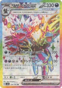 Hydreigon ex