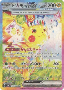 Pikachu ex