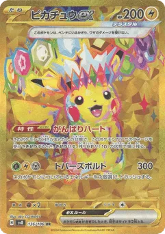 Pikachu ex