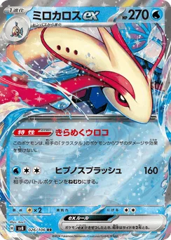 Milotic ex
