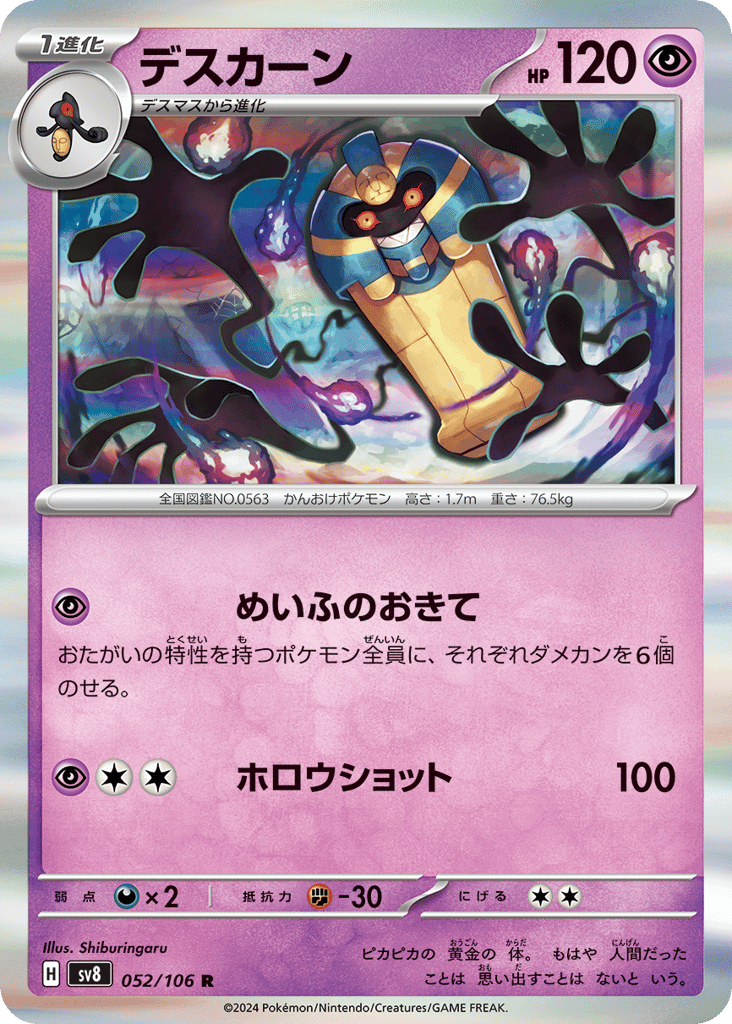 Cofagrigus
