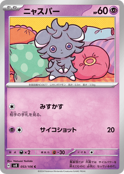 Espurr