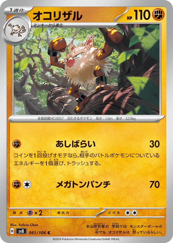 Primeape