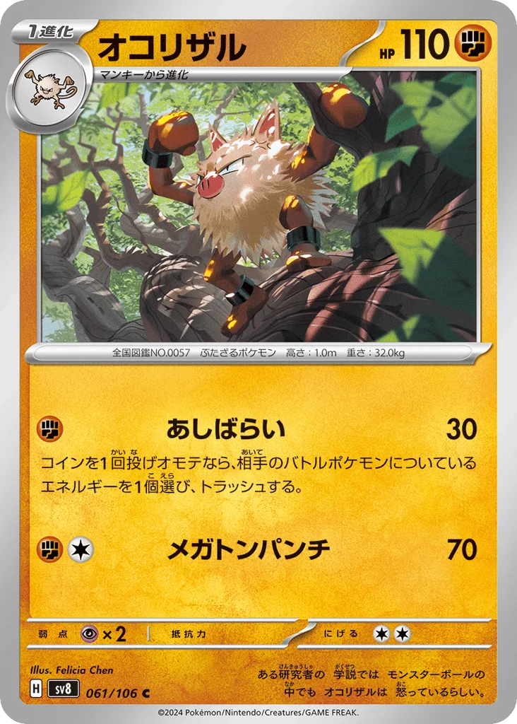 Primeape