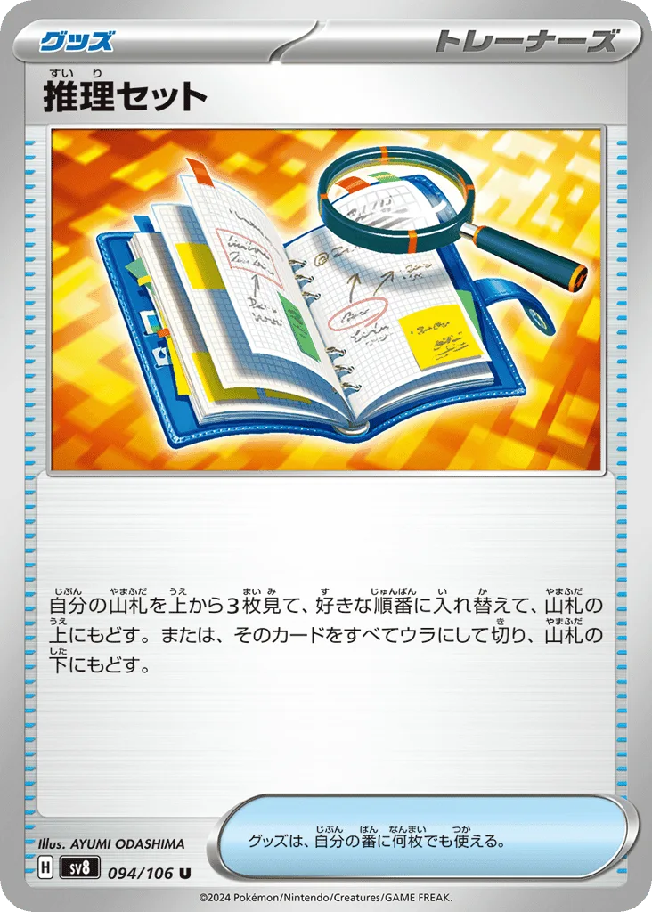 Deduction Set