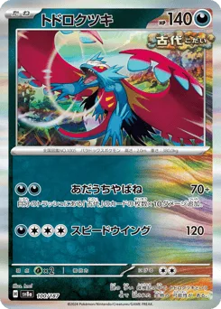 Roaring Moon (Master Ball)