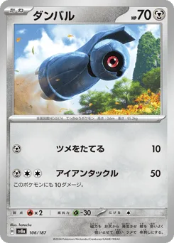 Beldum (Master Ball)