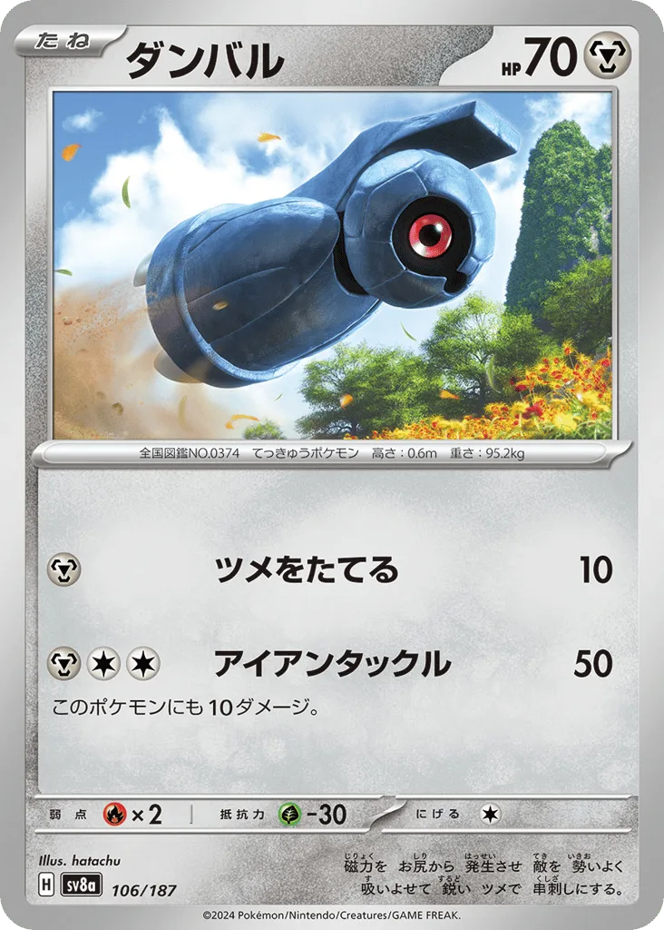 Beldum (Poke Ball)