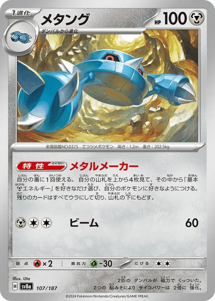 Metang (Master Ball)