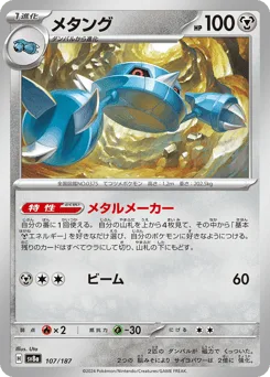 Metang (Master Ball)
