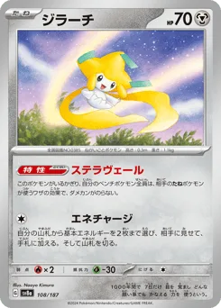 Jirachi (Master Ball)