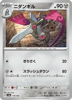 Doublade (Master Ball)