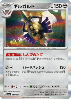 Aegislash (Master Ball)