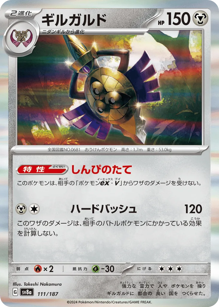 Aegislash (Poke Ball)