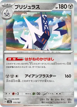 Archaludon (Master Ball)