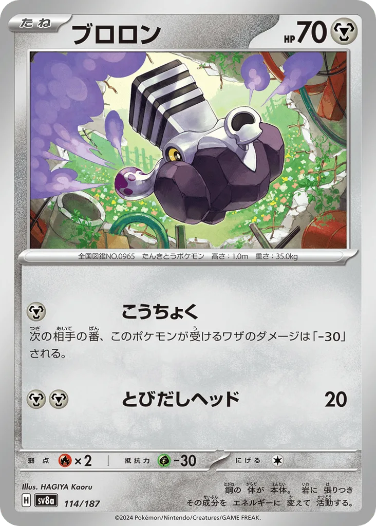 Varoom (Master Ball)
