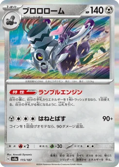 Revavroom (Master Ball)
