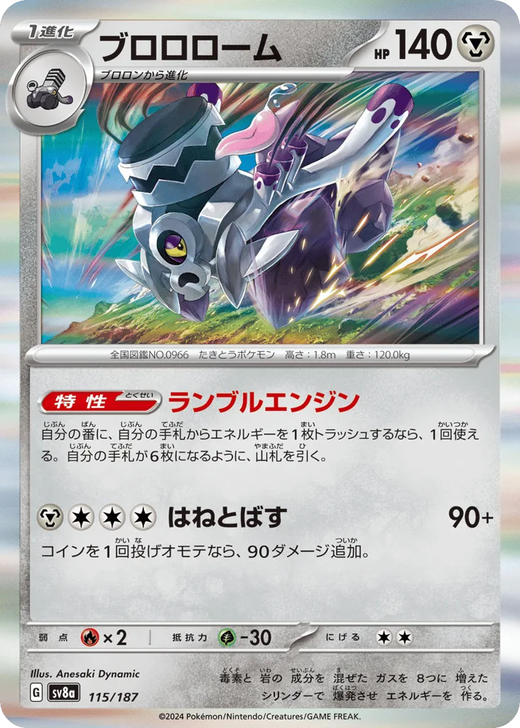 Revavroom (Poke Ball)