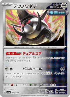 Iron Treads (Master Ball)