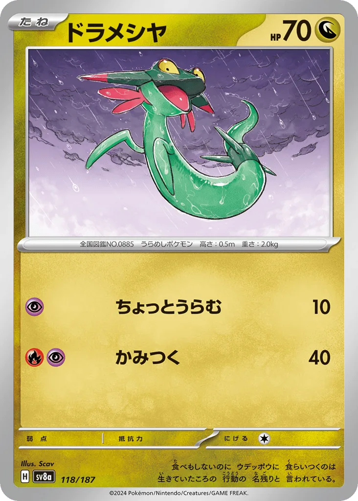 Dreepy (Master Ball)